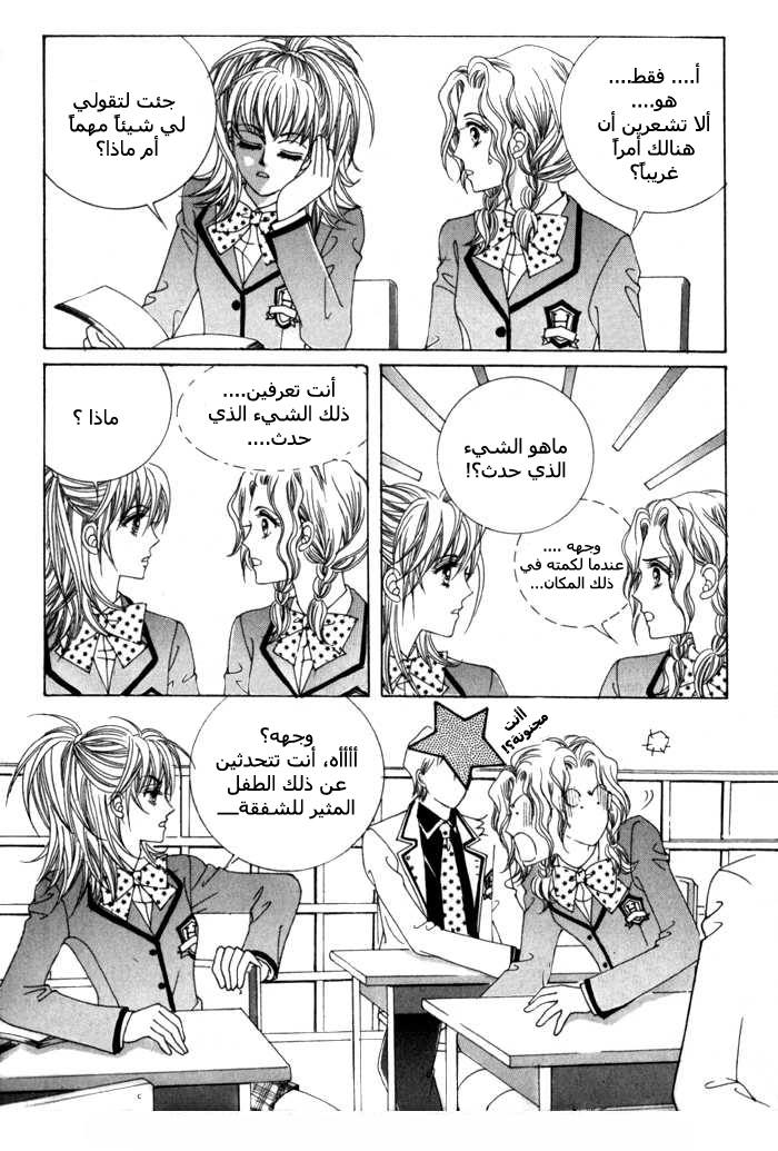 Saesang Bring It On: Chapter 5 - Page 10