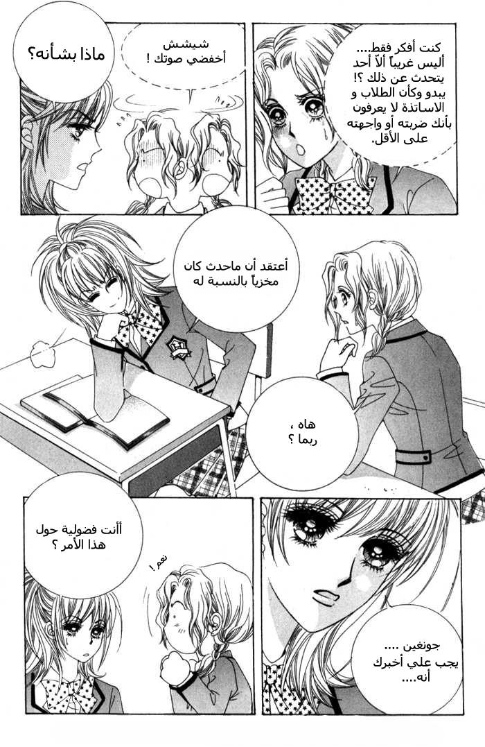 Saesang Bring It On: Chapter 5 - Page 11