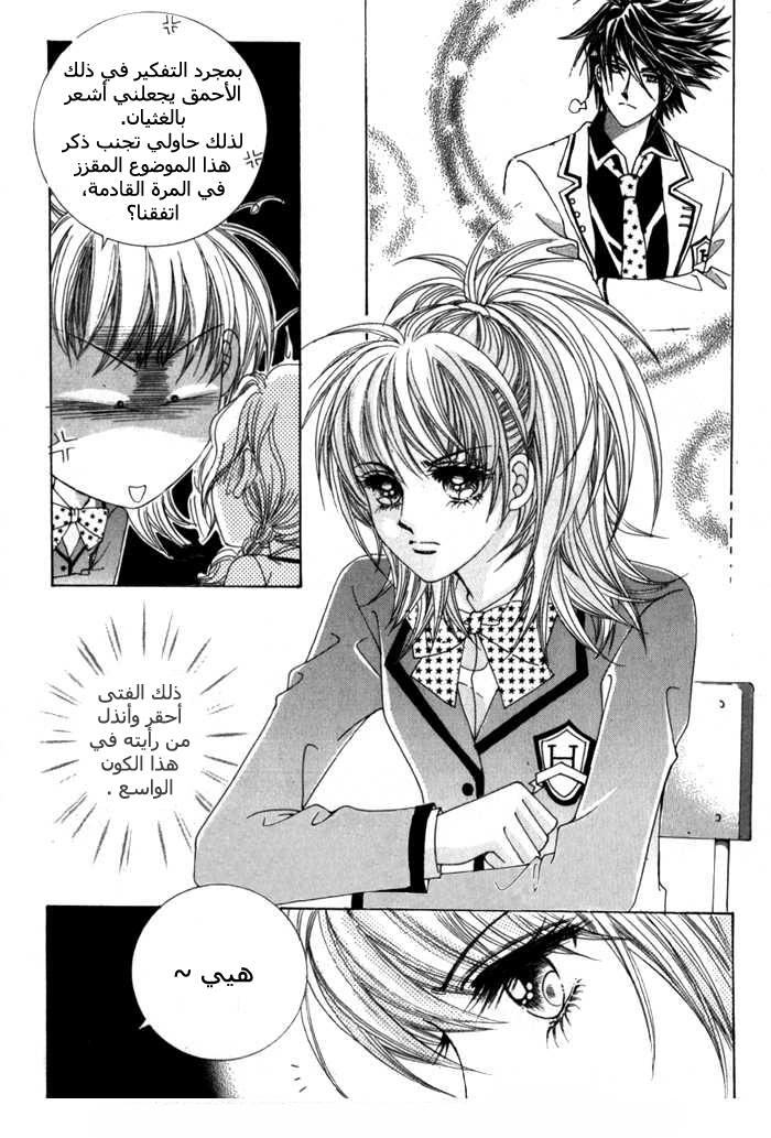 Saesang Bring It On: Chapter 5 - Page 12