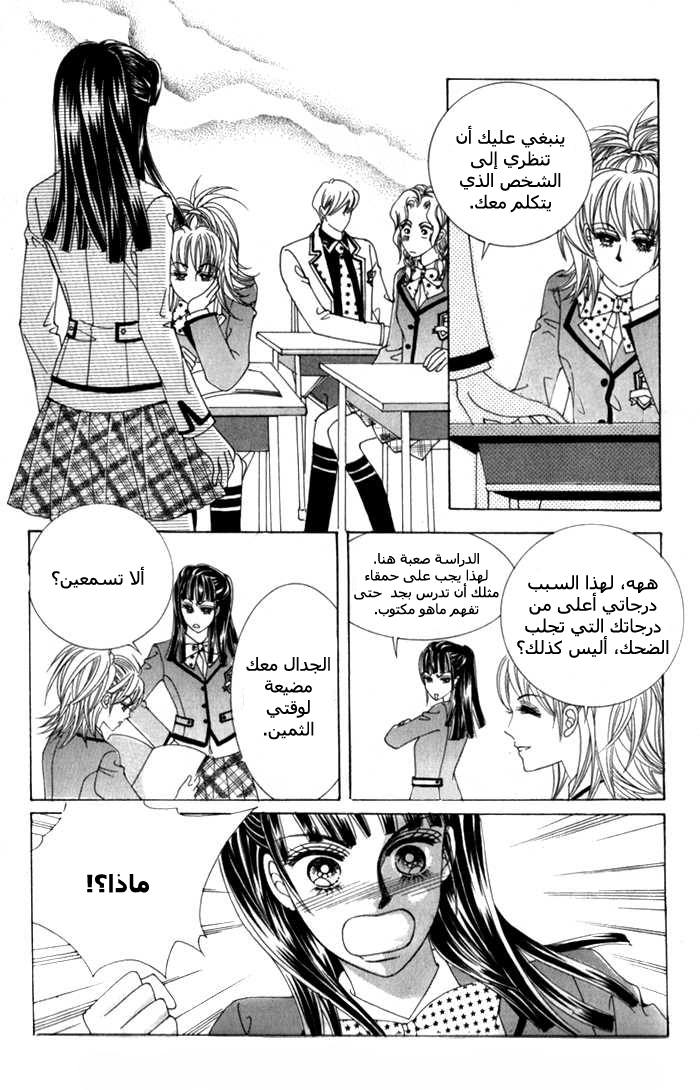 Saesang Bring It On: Chapter 5 - Page 13