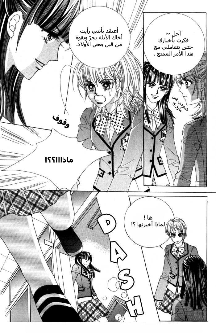 Saesang Bring It On: Chapter 5 - Page 15