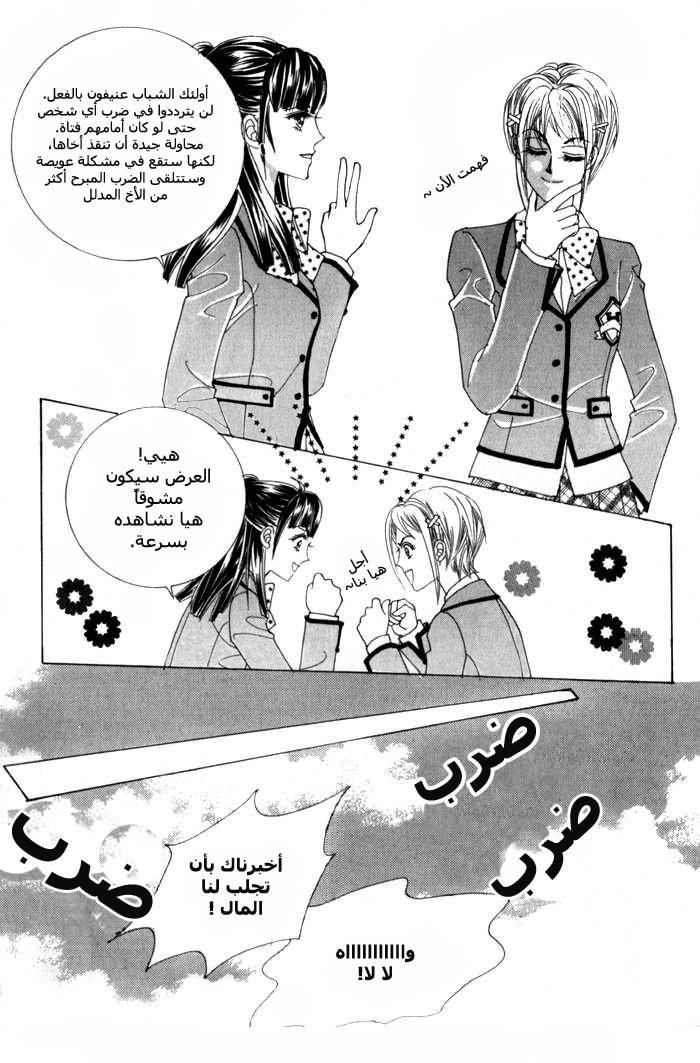 Saesang Bring It On: Chapter 5 - Page 16