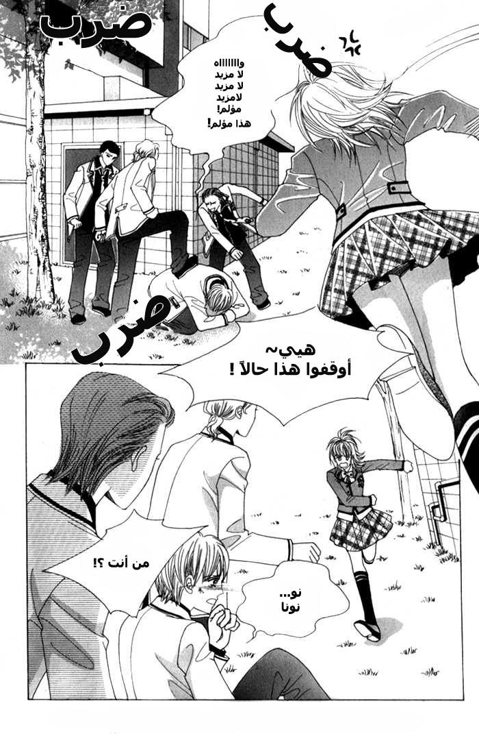 Saesang Bring It On: Chapter 5 - Page 17