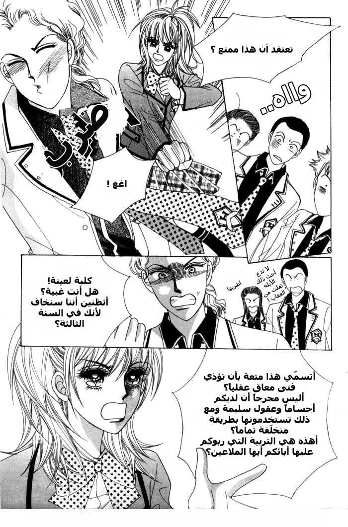 Saesang Bring It On: Chapter 5 - Page 19