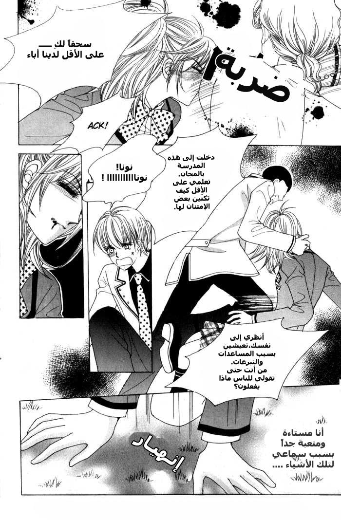 Saesang Bring It On: Chapter 5 - Page 20