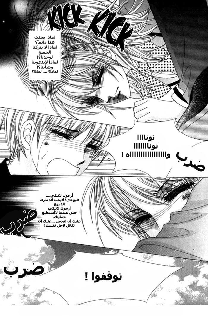 Saesang Bring It On: Chapter 5 - Page 21