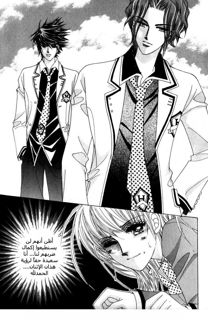 Saesang Bring It On: Chapter 5 - Page 23