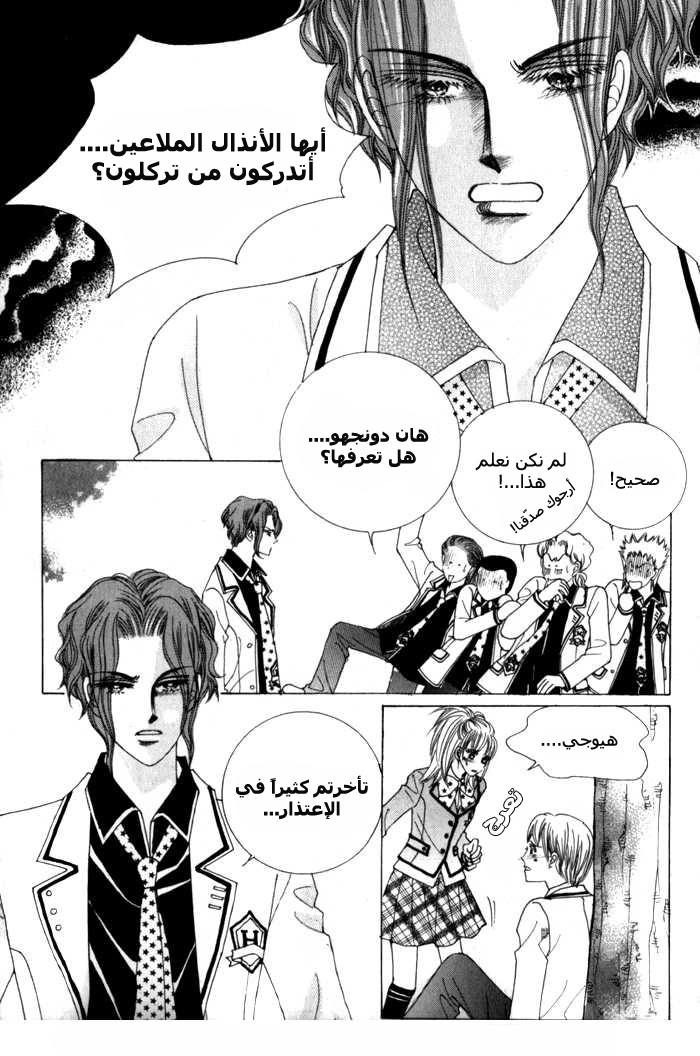 Saesang Bring It On: Chapter 5 - Page 24