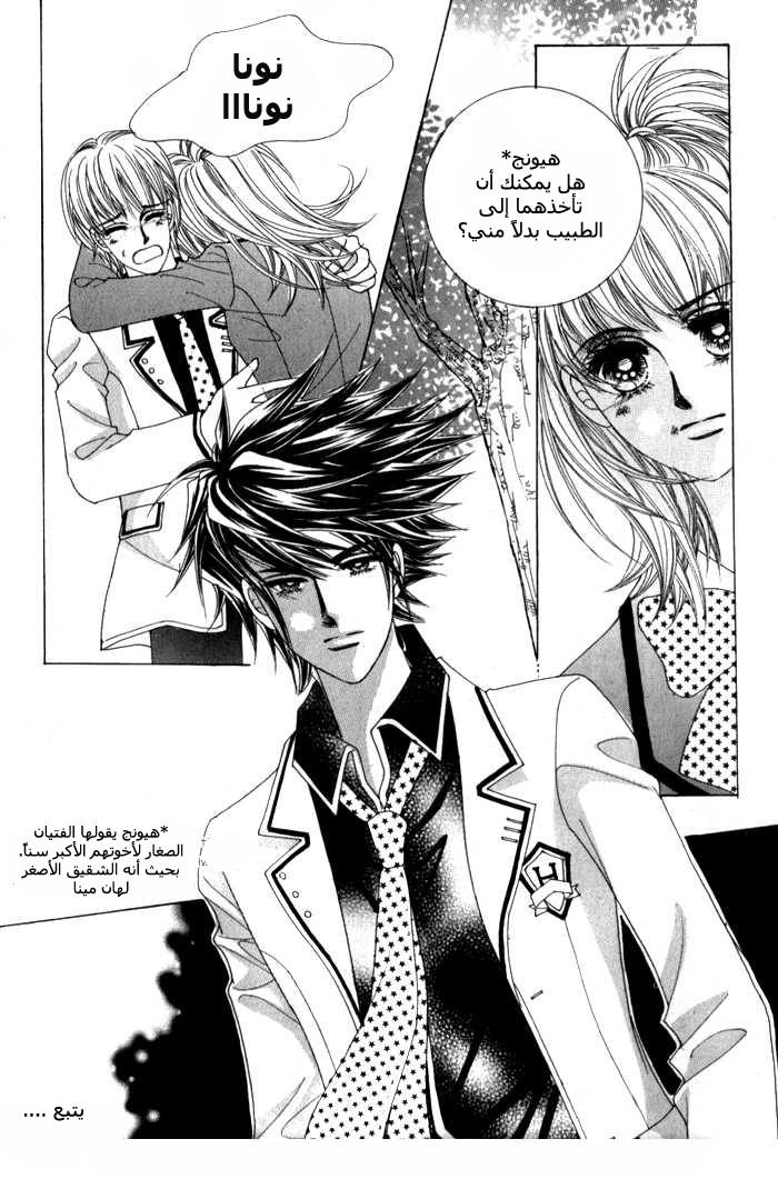 Saesang Bring It On: Chapter 5 - Page 25