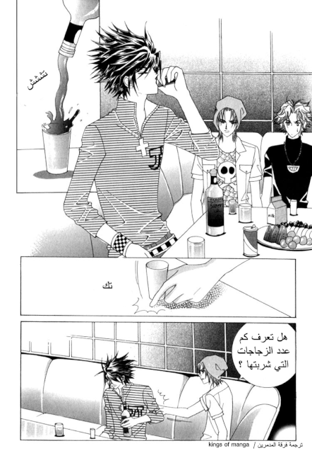 Saesang Bring It On: Chapter 50 - Page 2