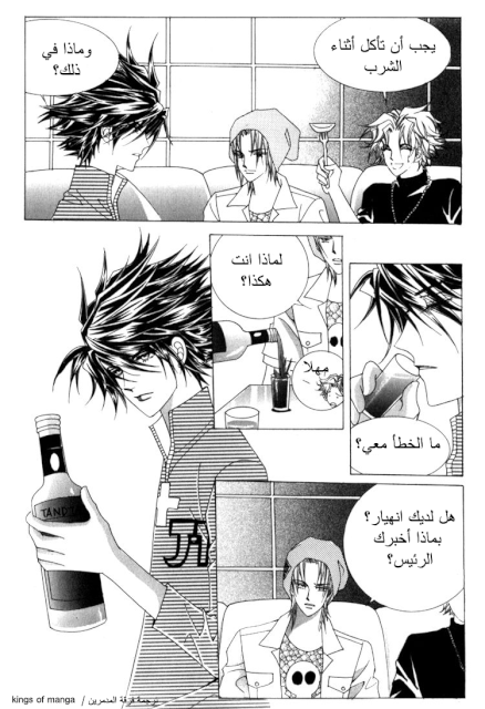 Saesang Bring It On: Chapter 50 - Page 3