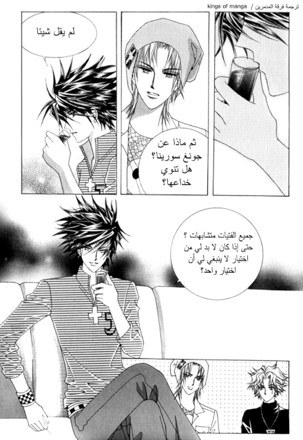 Saesang Bring It On: Chapter 50 - Page 4