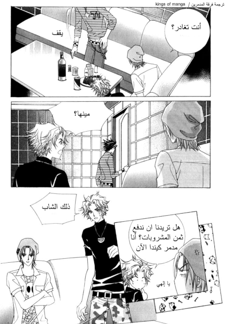 Saesang Bring It On: Chapter 50 - Page 5