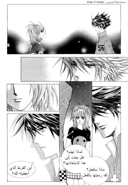 Saesang Bring It On: Chapter 50 - Page 9