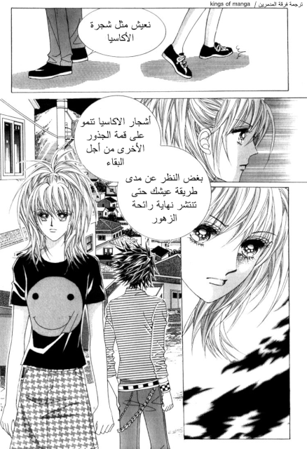 Saesang Bring It On: Chapter 50 - Page 11