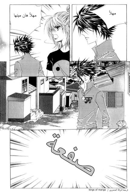 Saesang Bring It On: Chapter 50 - Page 12