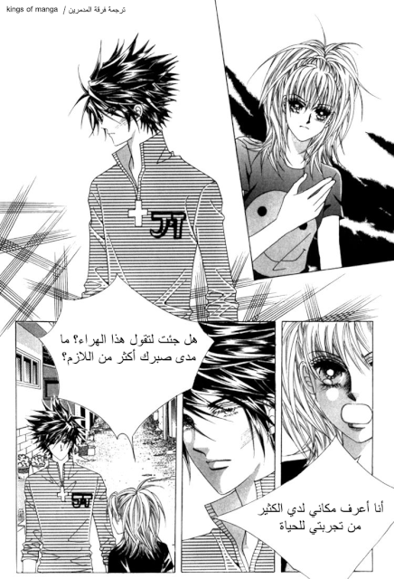 Saesang Bring It On: Chapter 50 - Page 13