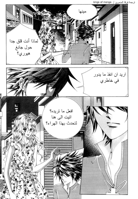 Saesang Bring It On: Chapter 50 - Page 17