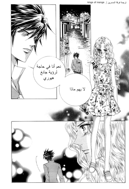 Saesang Bring It On: Chapter 50 - Page 18