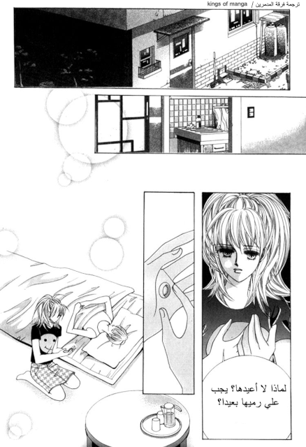 Saesang Bring It On: Chapter 50 - Page 19