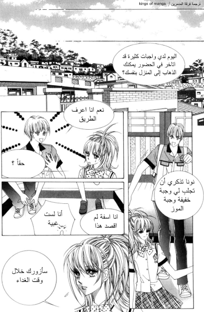 Saesang Bring It On: Chapter 50 - Page 21