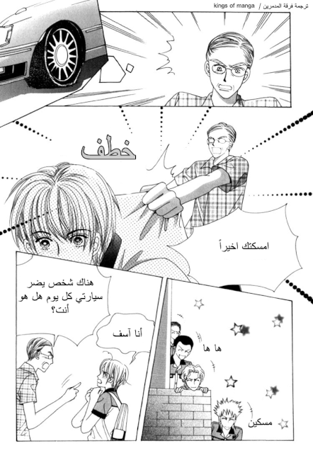 Saesang Bring It On: Chapter 50 - Page 24