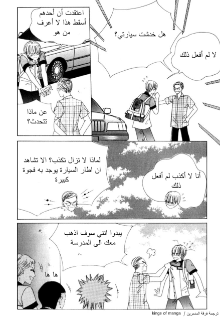 Saesang Bring It On: Chapter 50 - Page 25