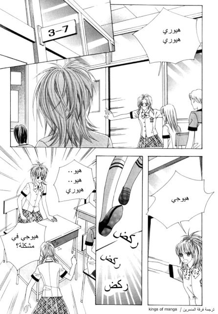 Saesang Bring It On: Chapter 50 - Page 27