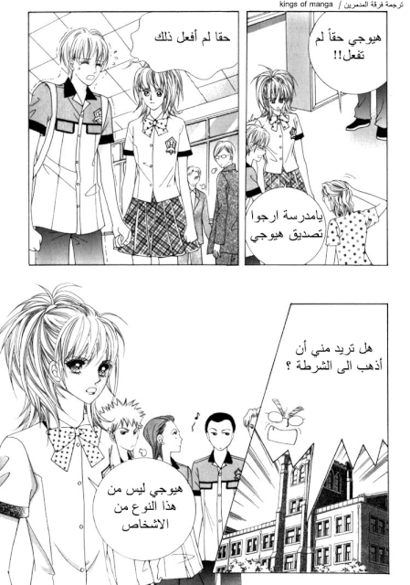 Saesang Bring It On: Chapter 50 - Page 30