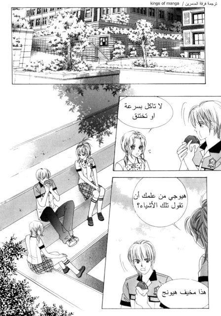 Saesang Bring It On: Chapter 50 - Page 31