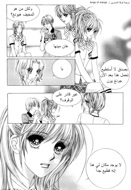 Saesang Bring It On: Chapter 50 - Page 33