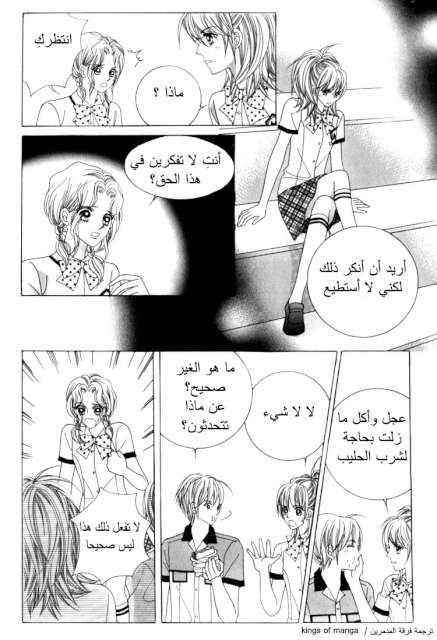 Saesang Bring It On: Chapter 50 - Page 35