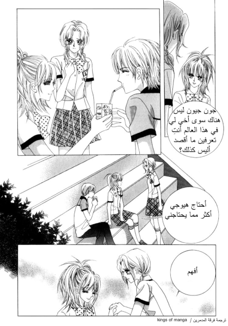 Saesang Bring It On: Chapter 50 - Page 36