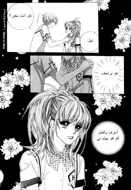 Saesang Bring It On: Chapter 50 - Page 42