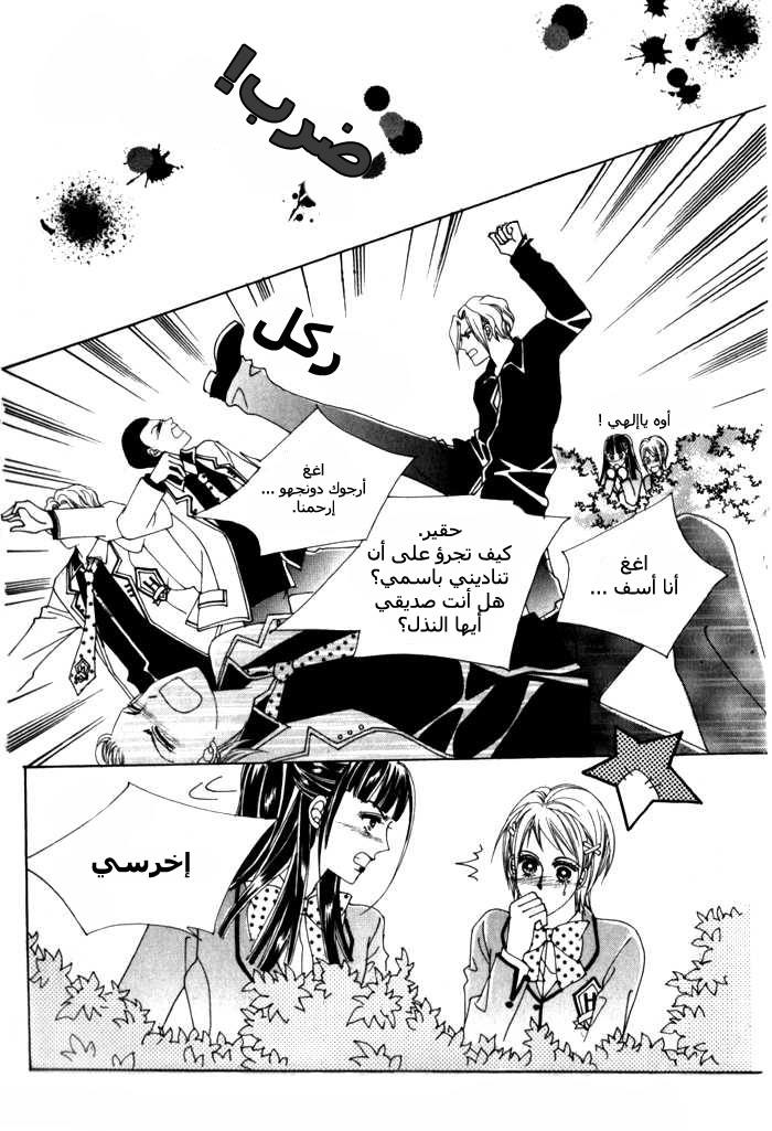 Saesang Bring It On: Chapter 6 - Page 9