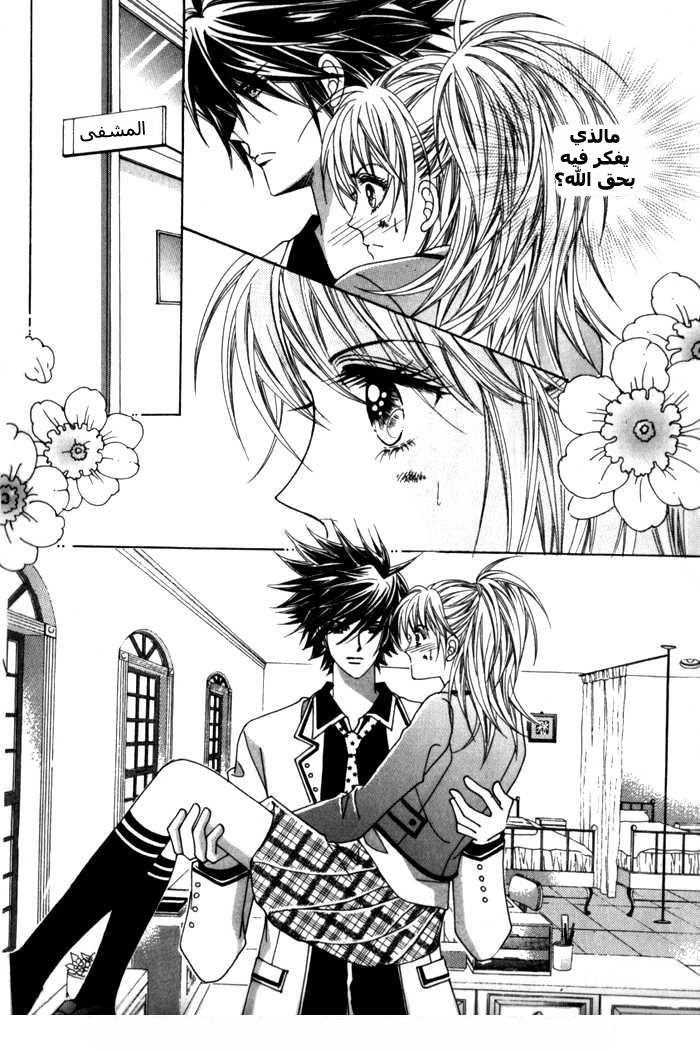 Saesang Bring It On: Chapter 6 - Page 10