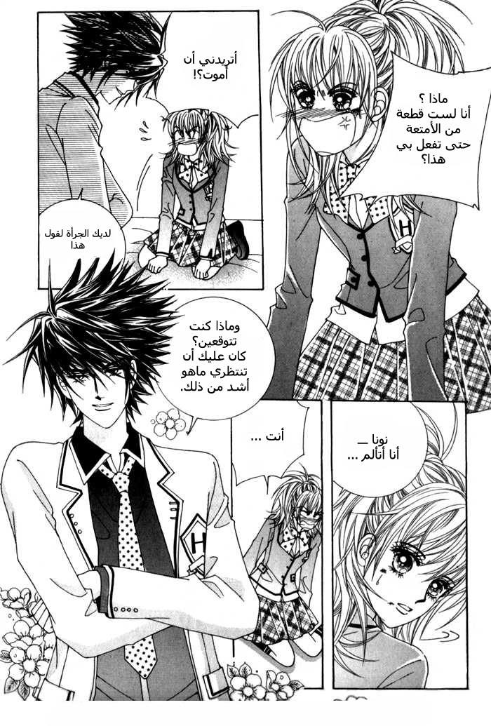 Saesang Bring It On: Chapter 6 - Page 12