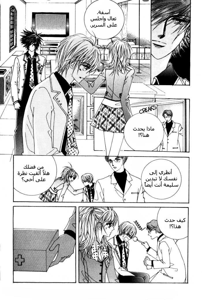 Saesang Bring It On: Chapter 6 - Page 13