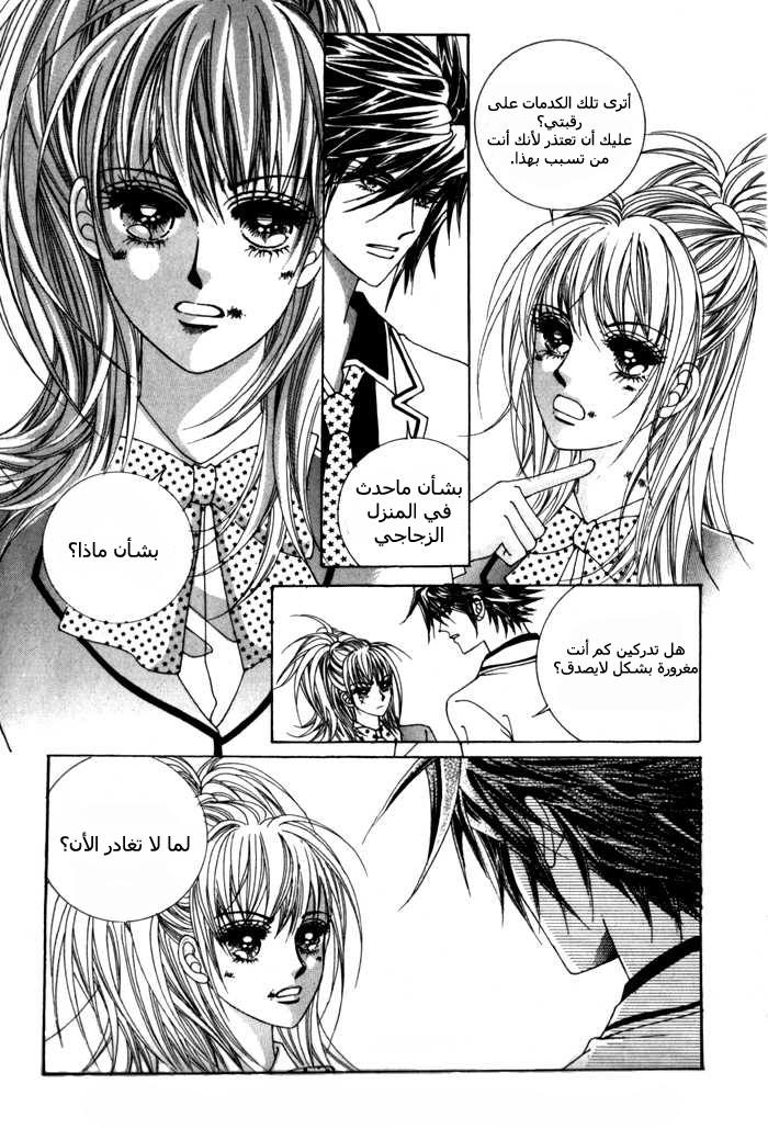 Saesang Bring It On: Chapter 6 - Page 15