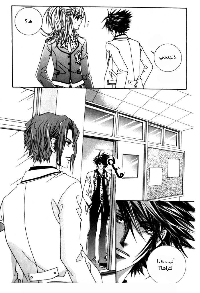 Saesang Bring It On: Chapter 6 - Page 17