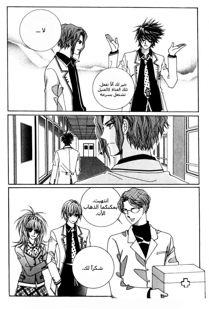 Saesang Bring It On: Chapter 6 - Page 18