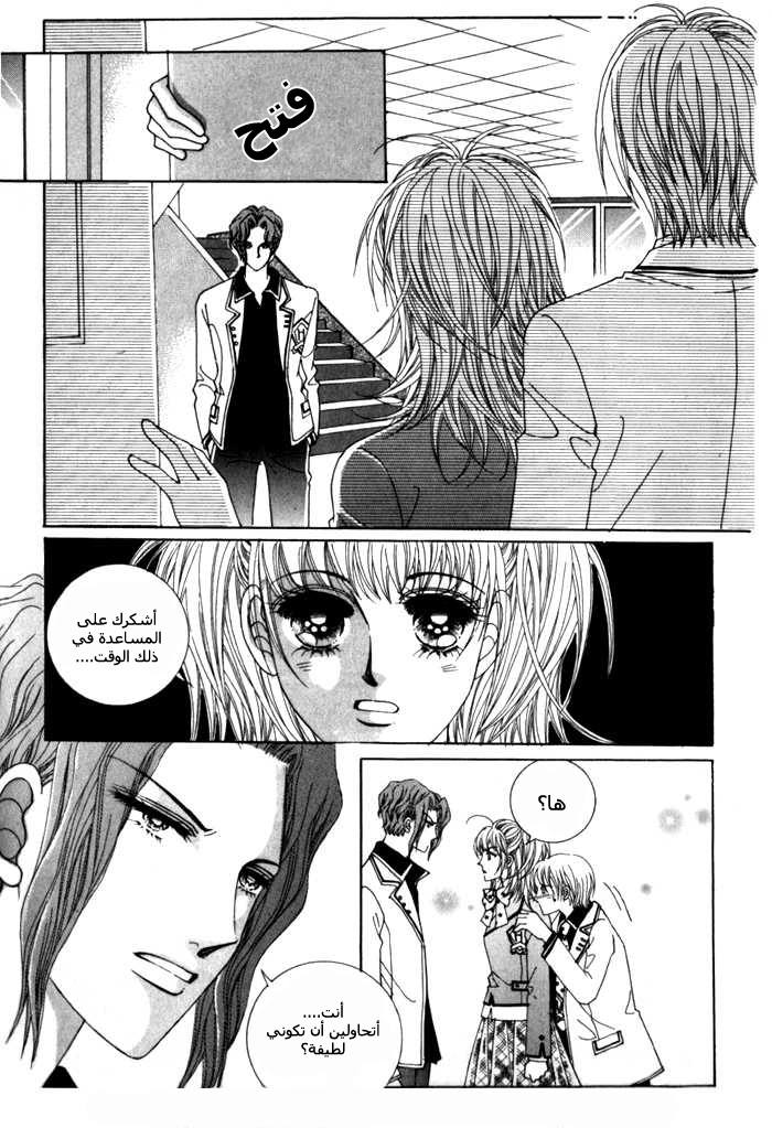 Saesang Bring It On: Chapter 6 - Page 19