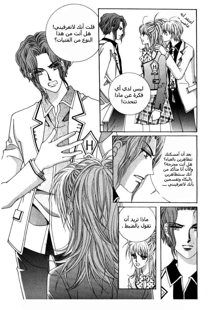 Saesang Bring It On: Chapter 6 - Page 20