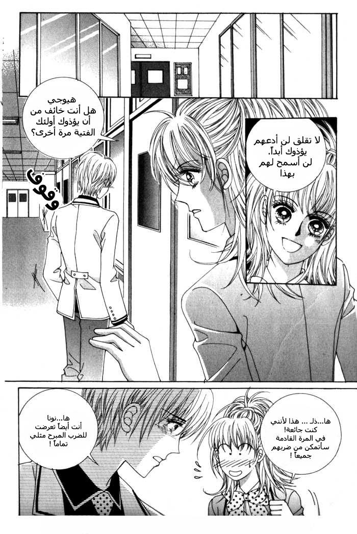 Saesang Bring It On: Chapter 6 - Page 22