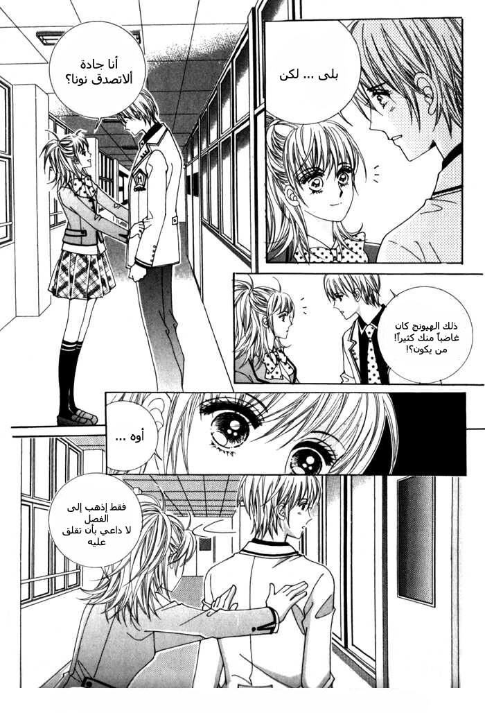 Saesang Bring It On: Chapter 6 - Page 23