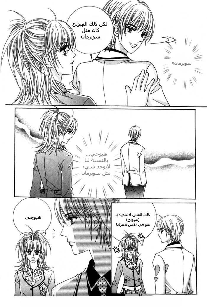 Saesang Bring It On: Chapter 6 - Page 24