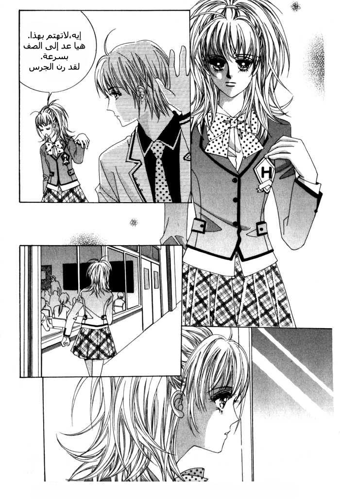 Saesang Bring It On: Chapter 6 - Page 25