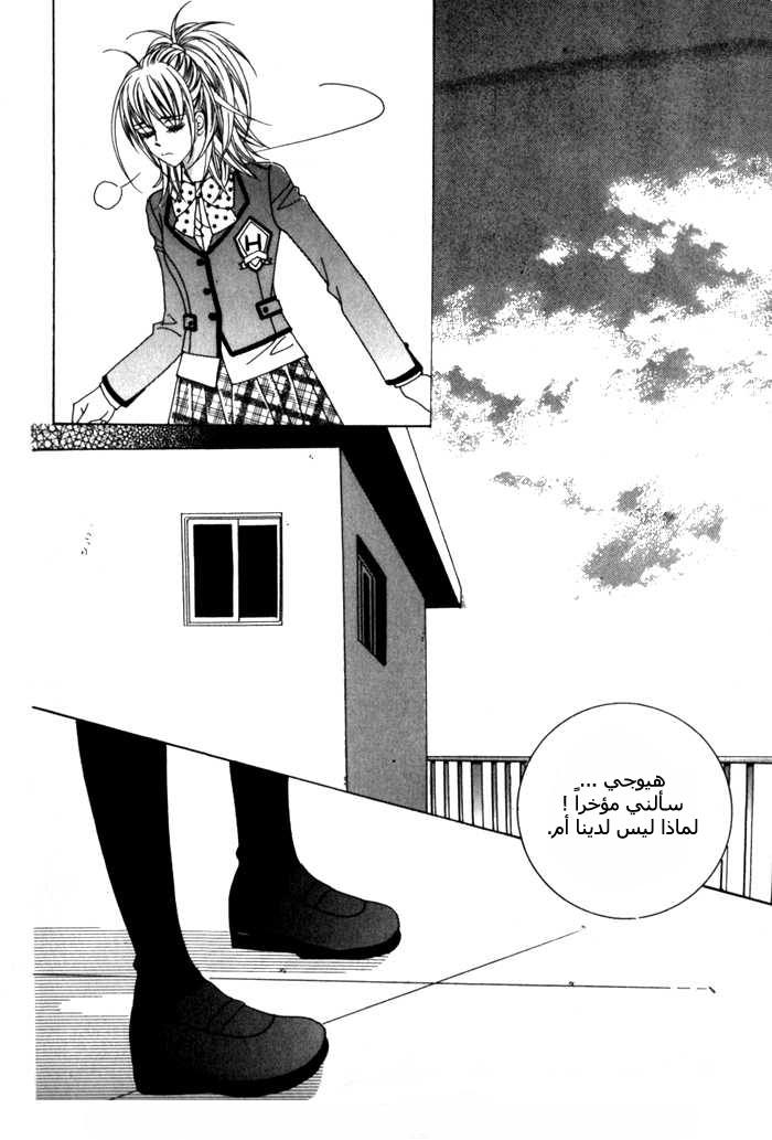 Saesang Bring It On: Chapter 6 - Page 26