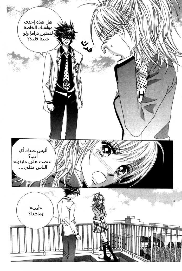 Saesang Bring It On: Chapter 6 - Page 28