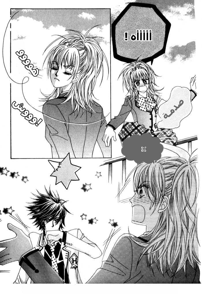 Saesang Bring It On: Chapter 6 - Page 29